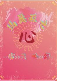 玛丽苏之心害我狗命（西幻np）