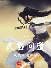 武当问道：从宋青书开始