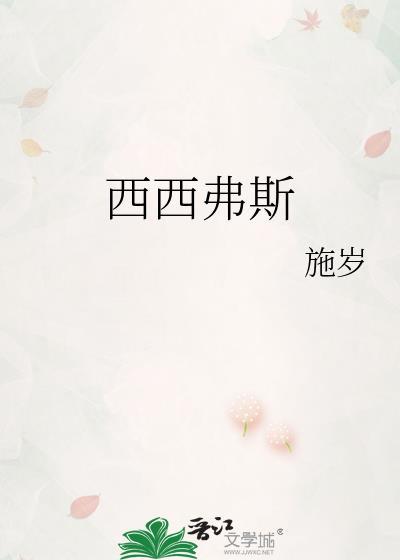 西西弗斯