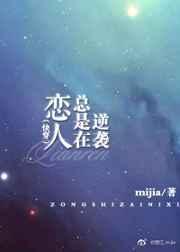 恋人总是在逆袭（快穿）