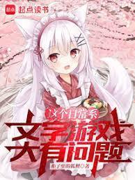 神明小姐的饲养日记