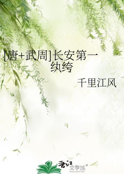 [唐+武周]长安第一纨绔