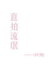 直拍流氓