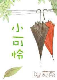 快穿之小可怜