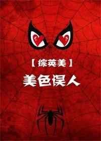 美色误人